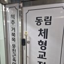 동림약국 이미지