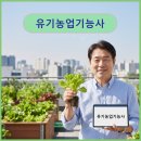 삼원문화사 | 40대, 내 손으로 만드는 황금빛 인생 2막! 유기농업기능사 독학 가이드