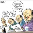 오늘의 신문만평 (2008.11.13) 이미지