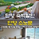 비비큐소노문단양 - 792 | 비비큐소노문단양