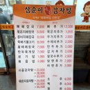삼순이시골감자탕 이미지