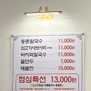 등촌샤브칼국수 이미지