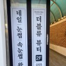 더블류네일