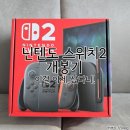 세이브독 | 닌텐도 스위치2 개봉기 - 이걸 이제 샀다니!(간단 사용후기)