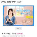 24시간 생활밀착 영어 VLOG 이미지