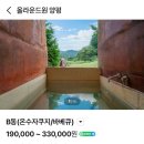 올라운드원3단지 | [경기/양평] 올라운드원 양평 B동 솔직 후기 | 자쿠지 있는 프라이빗 숙소