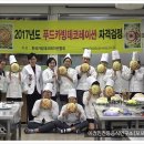 영동산업과학고등학교 | 심사위원후기) 영동산업과학고등학교 푸드카빙데코레이션 상시자격검정 현장 모습! [수박카빙수업,폐백...