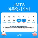 제이엠티에스 네이버블로그