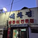 세화정 - 성남시 중원구 | 세화정