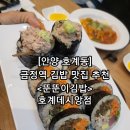 뚠뚠이김밥 호계데시앙점 이미지