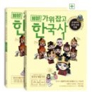 재미 쏙쏙 인물 한국사 이미지