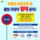 주정차단속-27 | [ITK] 어린이 보호구역 주정차 전면 금지 통학버스 안심 승하차존 표지판 – 어린이 안전을 책임지는...