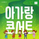 ★[대구맘할인 07.10]아가랑콘서트2＜도담도담, 음악을두드리다＞ / 어울아트센터 이미지