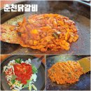 후평3동주민센터 | 춘천 닭갈비 맛집 후기 건강한맛 4단지닭갈비