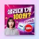 지에스25엘지생산기술원점 | 생리대 가격 전쟁 시작! 다이소 100원 생리대 vs 쿠팡·이마트 비교