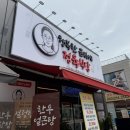 늘행복한식당 | 행복한 금자네 정육식당, 오창 2산단 구 맥우식당 달라진 점과 불고기전골 후기