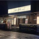 남도국밥 이미지