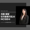 [국비]노인여가활동지도사 양성과정Ⅴ(주말반) | 치매예방강사, NCS강사, 인지활동지도사 (인지활동놀이지도사)평생교육원 교육신청 및 과정 안내합니다.