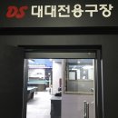 DS당구클럽 이미지