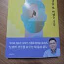조남철 | (서평)애쓰기를 멈출 때 바뀌는 것들