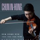 (8.5) 전인홍 바이올린 독주회 이미지