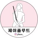 대합초등학교 | &lt;대구플룻레슨 | 2023 대구국제합주경연대회 후기&gt;
