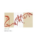 하동문화예술회관+전시실 이미지