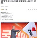 장동혁 선전포고 "이재명 끌어내리는데 모든 것 바치겠다" 이미지