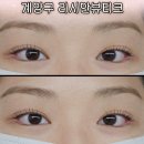 평강의뷰티 | 역에서 도보4분 계양구속눈썹펌 리시안뷰티크 처지는 속눈썹이 리뷰해본 솔직 후기