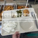 푸짐한푸드한식뷔페 | 분당 정자 건강하고 푸짐한 한식뷔페 맛집 효원한식뷔페 분당정자점 후기