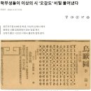 이상의 '오감도'는 세상을 진단하는 도구 (2024.09.12/뉴스데스크/광주MBC) 이미지