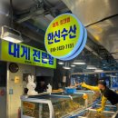 박달시장 | 죽도시장대게 맛집 한신수산 박달대게 손질 다 해주는 곳 후기