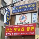 힘찬보일러누수탐지종합설비 이미지