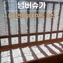 도쿄 여행 추천 다이칸야마 디저트 선물로 좋은 카라멜 넘버슈가 후기