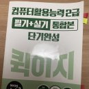 컴퓨터활용능력 2급 취득 후기🤍