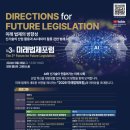 법제처·한국법제연구원, AI·데이터 및 신기술 산업 활용 법제 방향 모색 위한 ‘제3회 미래법제포럼’ 개최 이미지