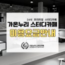 가온누리스터디카페