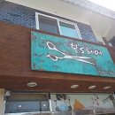 봉스헤어 - 서구 | 봉스헤어