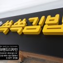 알리바바쏙쏙김밥