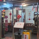 짬뽕면가 이미지