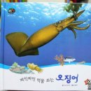 squid (스퀴드, 오징어, (먹물을) 쏘겠다) 어원 이미지