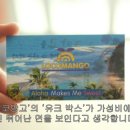 로코망고 이미지