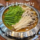 화성인삼 | 융건릉 흑염소 맛집 바른흑염소 화성봉담본점 내돈내산 후기