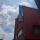 등촌샤브샤브칼국수 - 송파구 삼전로12길 9 | 40년 원조 노포 식당 등촌 샤브샤브 칼국수 최월선 칼국수 다녀온 내돈내산 솔직후기