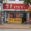 명문부동산중개사무소 이미지