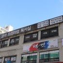 현대홈마트무거