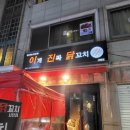 사당역 2차 술집 10번출구 6명 이게진짜닭꼬치 내돈내산 솔직후기