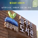 늘푸른도서관 이미지