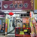 옛날중앙식당짜장