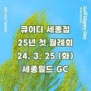 큐이디골프아카데미세종